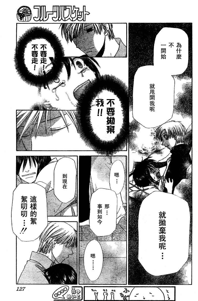 《水果篮子》漫画最新章节第118话免费下拉式在线观看章节第【16】张图片