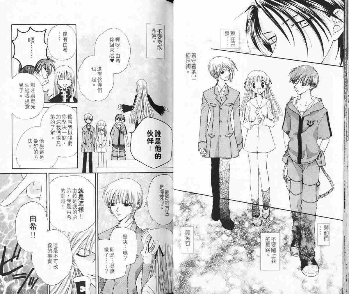 《水果篮子》漫画最新章节第5卷免费下拉式在线观看章节第【33】张图片