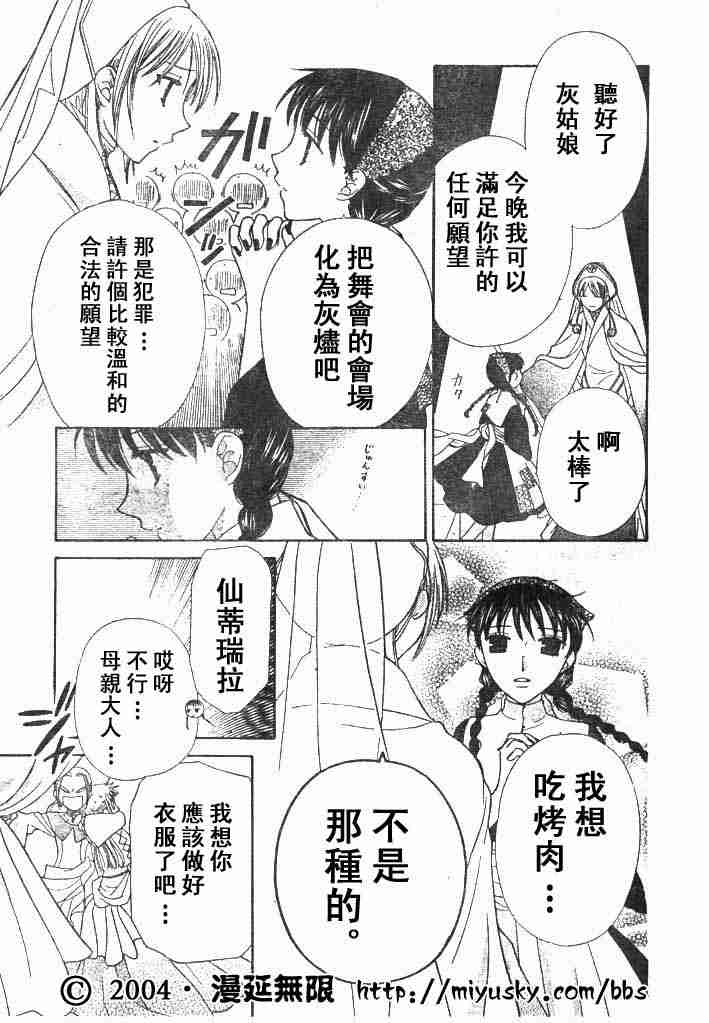 《水果篮子》漫画最新章节第89话免费下拉式在线观看章节第【101】张图片