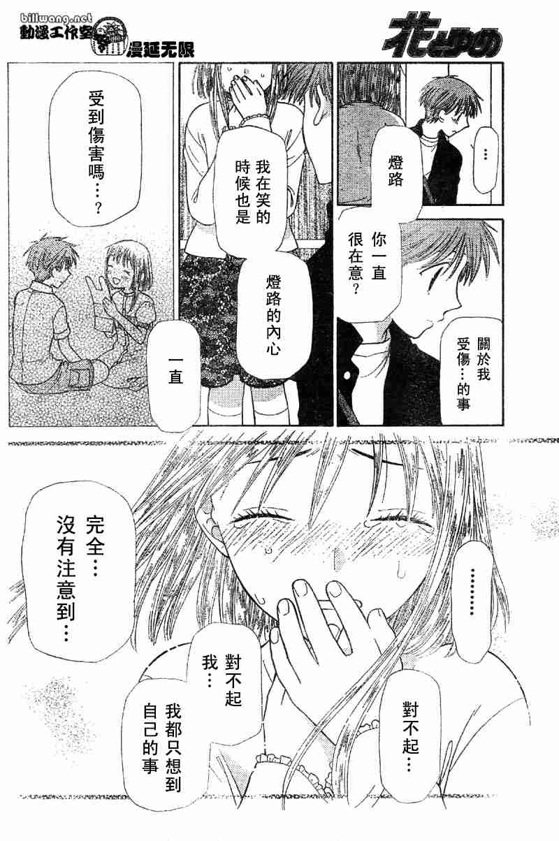 《水果篮子》漫画最新章节第104话免费下拉式在线观看章节第【26】张图片