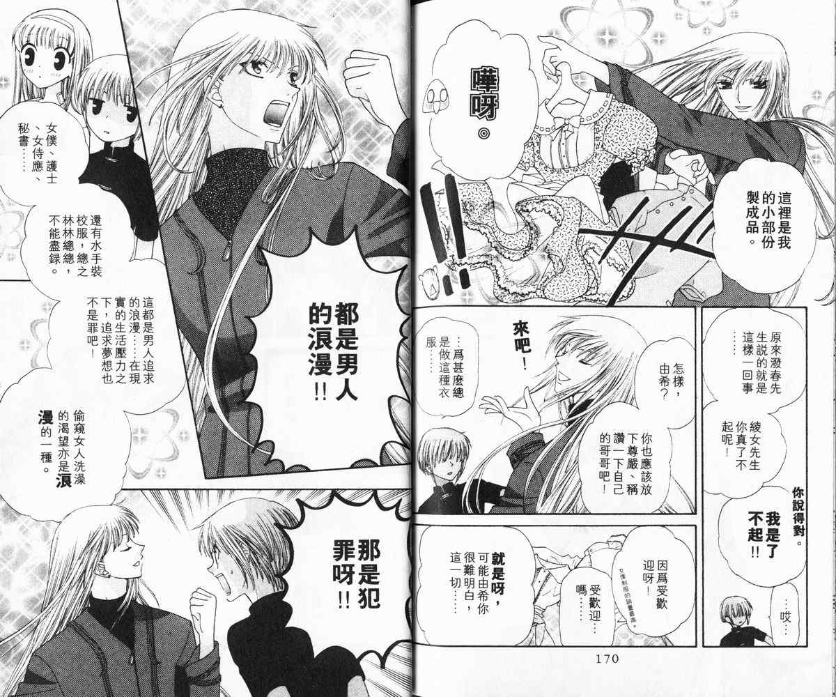 《水果篮子》漫画最新章节第6卷免费下拉式在线观看章节第【87】张图片