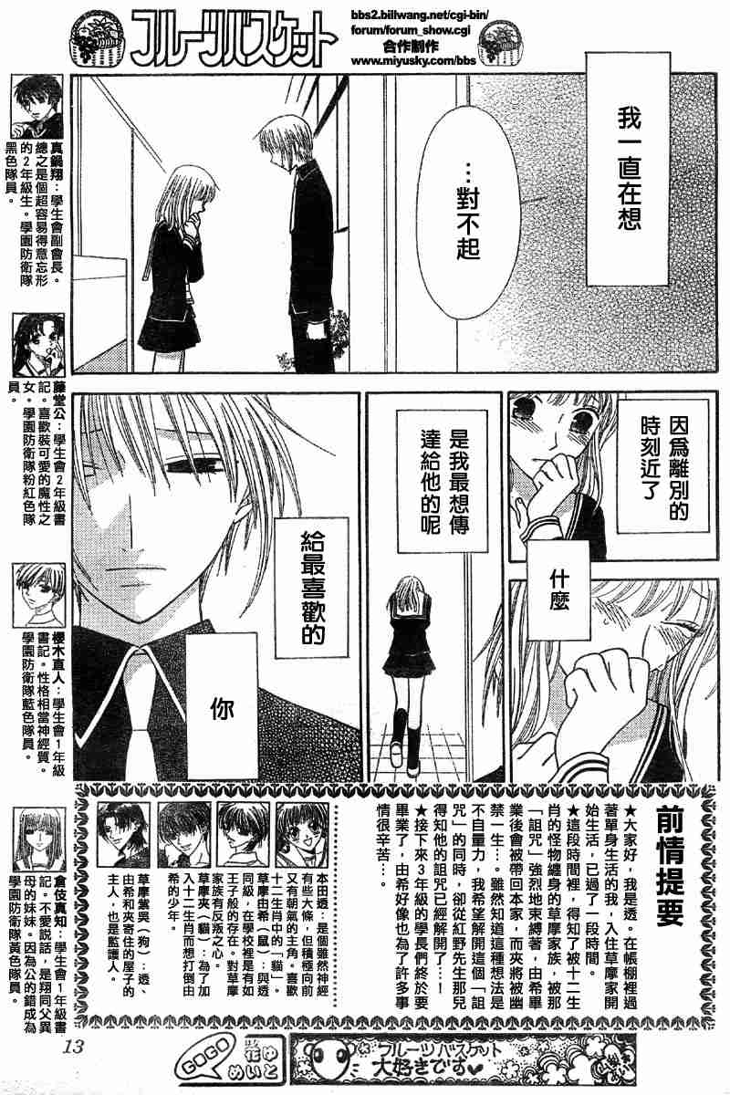 《水果篮子》漫画最新章节第103话免费下拉式在线观看章节第【2】张图片