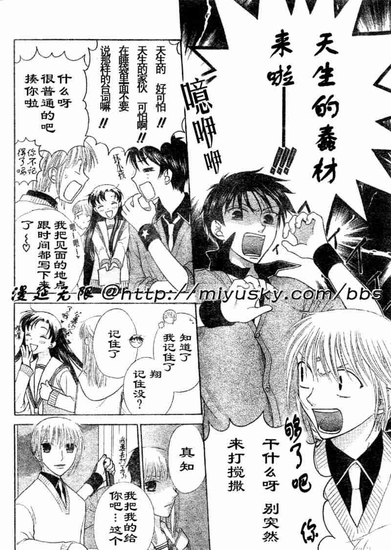 《水果篮子》漫画最新章节第95话免费下拉式在线观看章节第【128】张图片