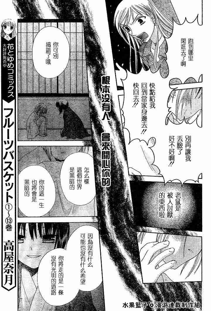 《水果篮子》漫画最新章节第89话免费下拉式在线观看章节第【17】张图片