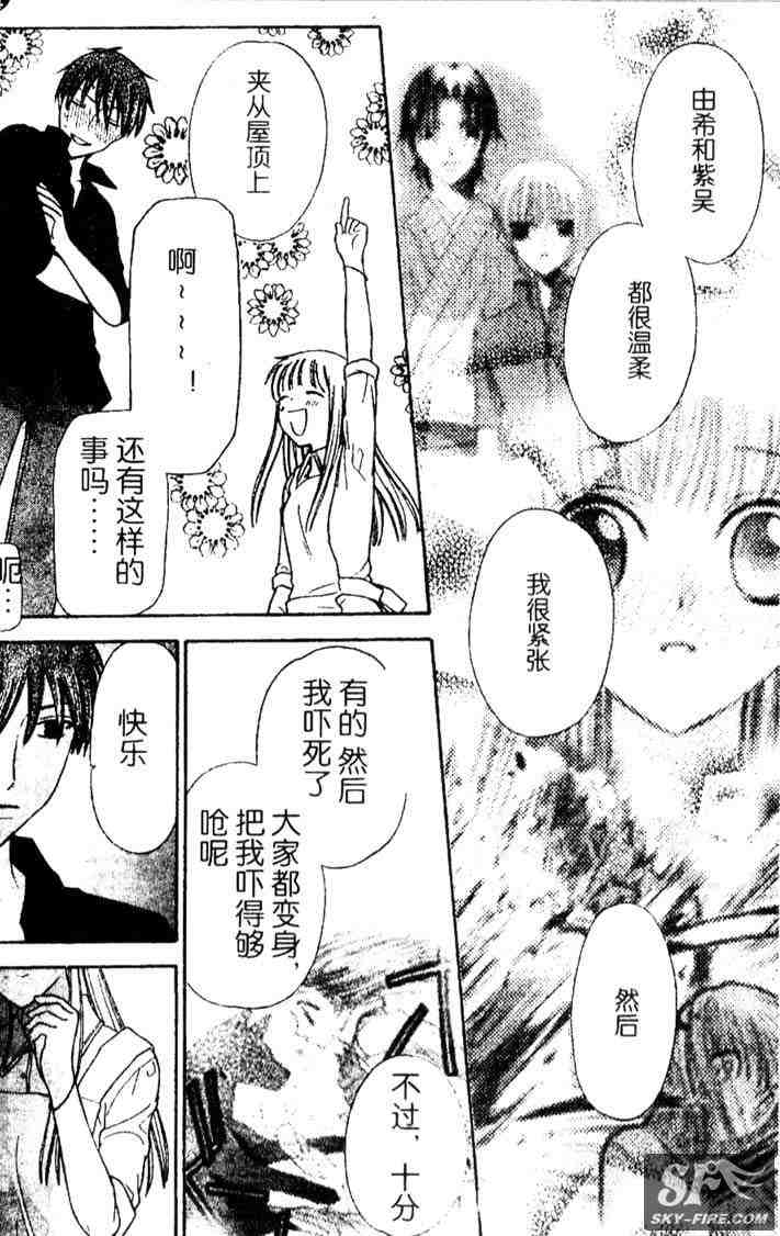 《水果篮子》漫画最新章节第136话免费下拉式在线观看章节第【4】张图片