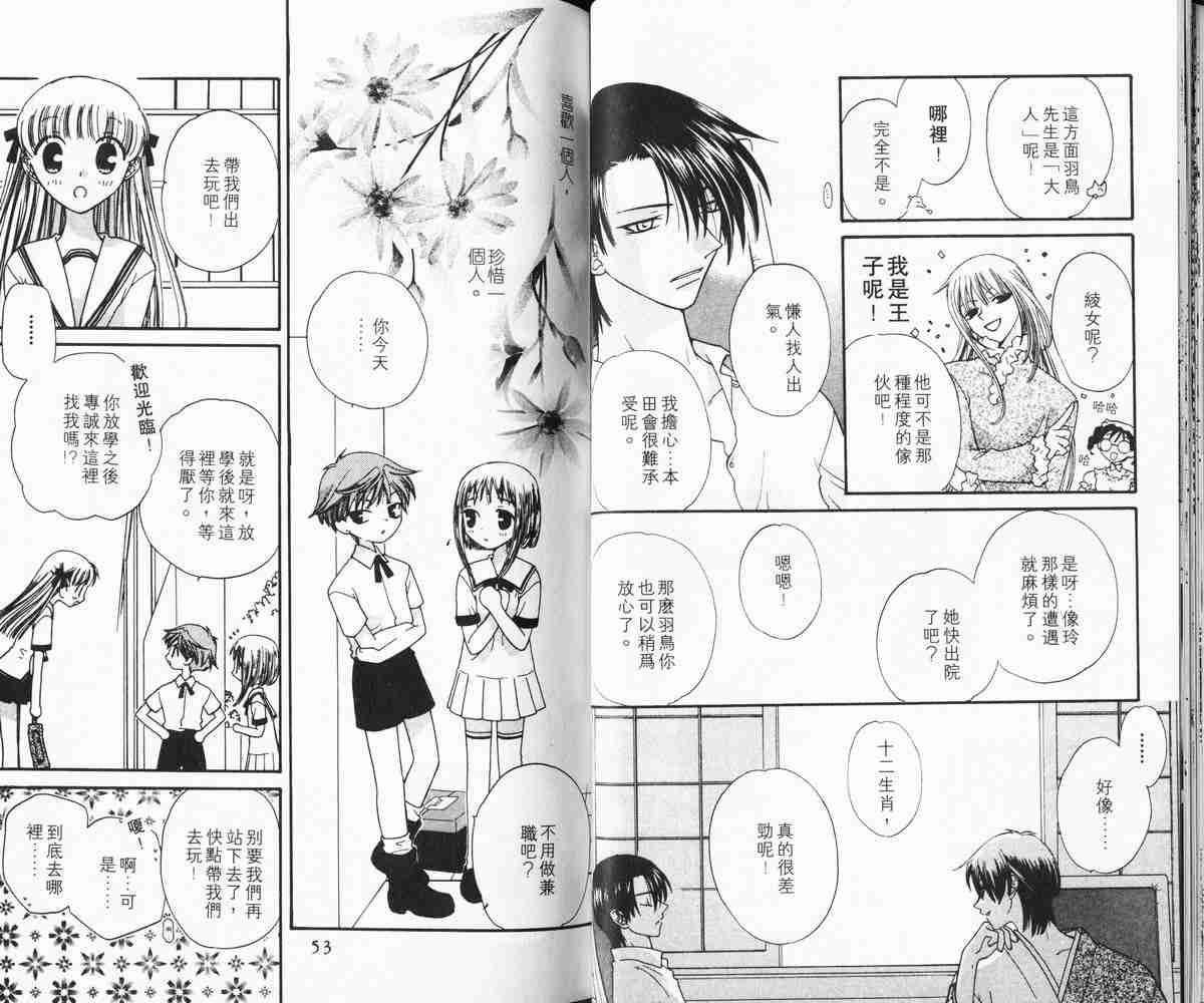 《水果篮子》漫画最新章节第7卷免费下拉式在线观看章节第【27】张图片