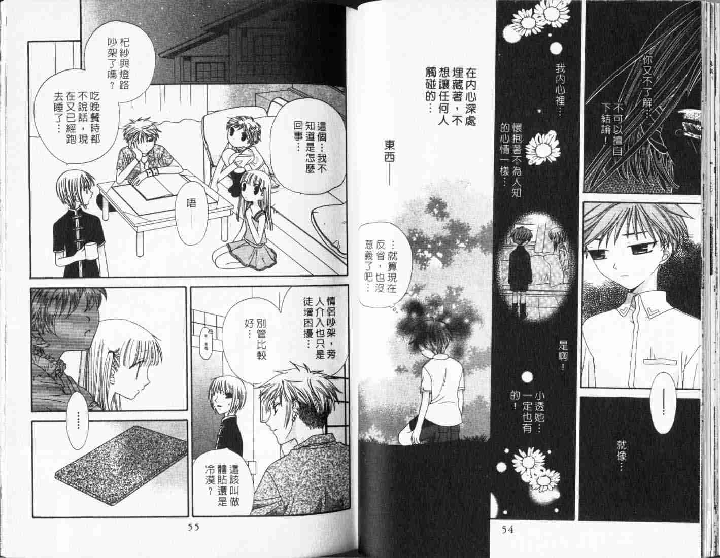 《水果篮子》漫画最新章节第10卷免费下拉式在线观看章节第【29】张图片