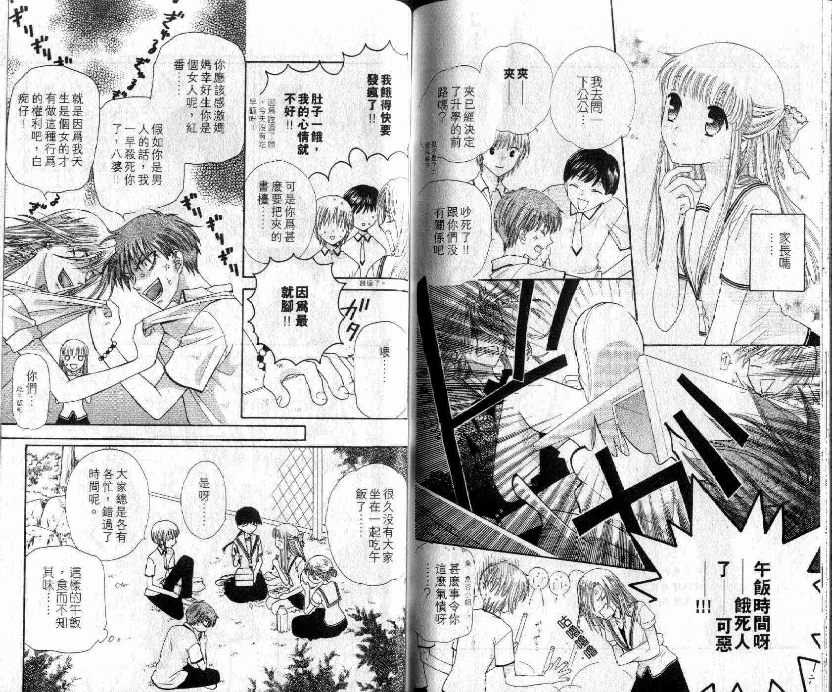 《水果篮子》漫画最新章节第8卷免费下拉式在线观看章节第【54】张图片