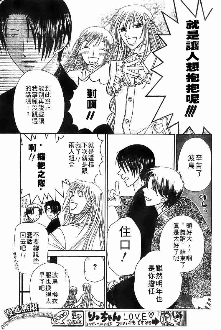 《水果篮子》漫画最新章节第95话免费下拉式在线观看章节第【161】张图片