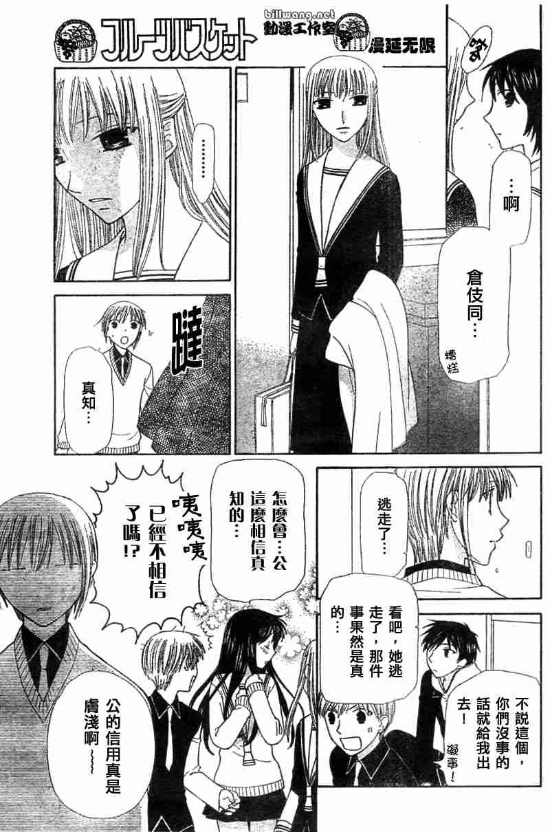 《水果篮子》漫画最新章节第102话免费下拉式在线观看章节第【7】张图片