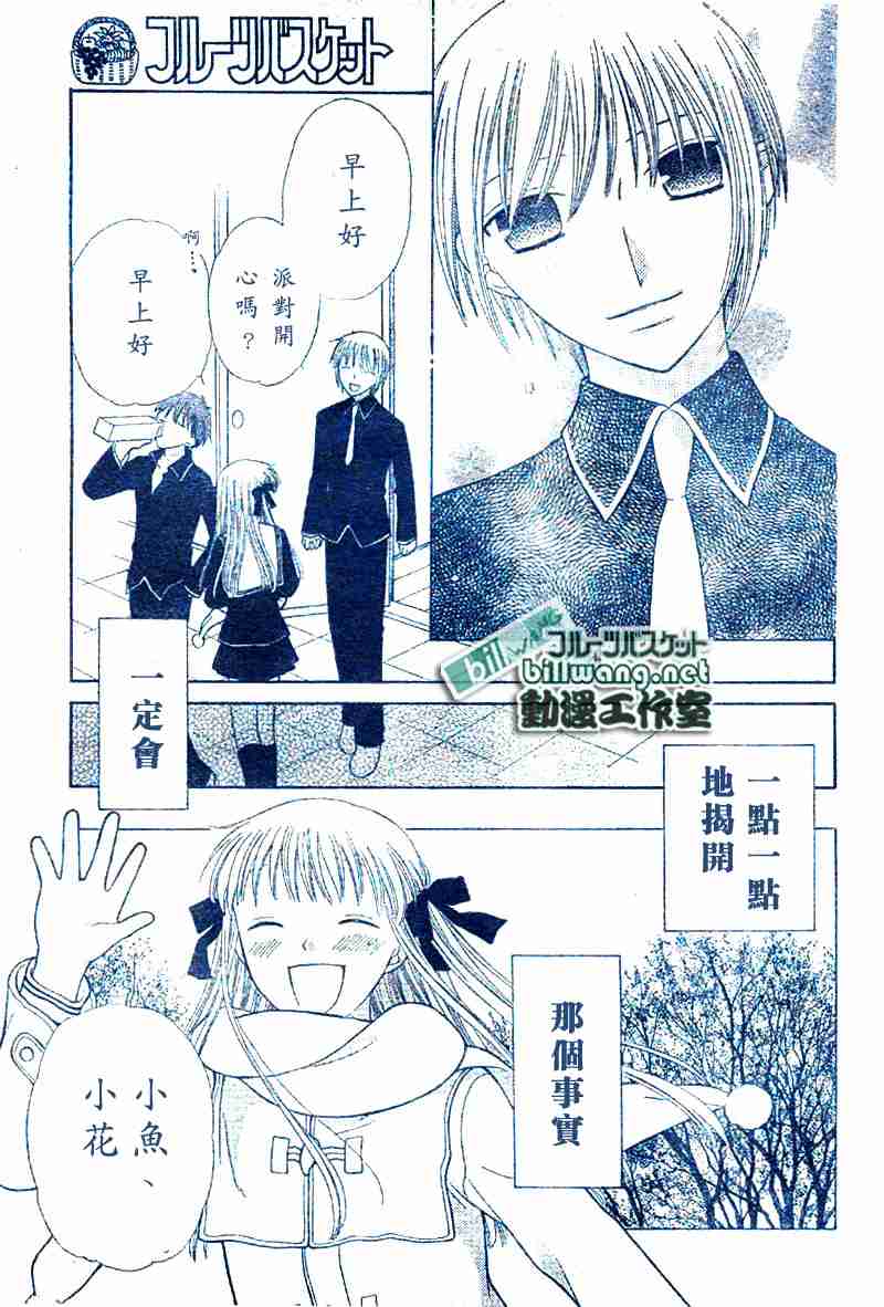 《水果篮子》漫画最新章节第99话免费下拉式在线观看章节第【29】张图片