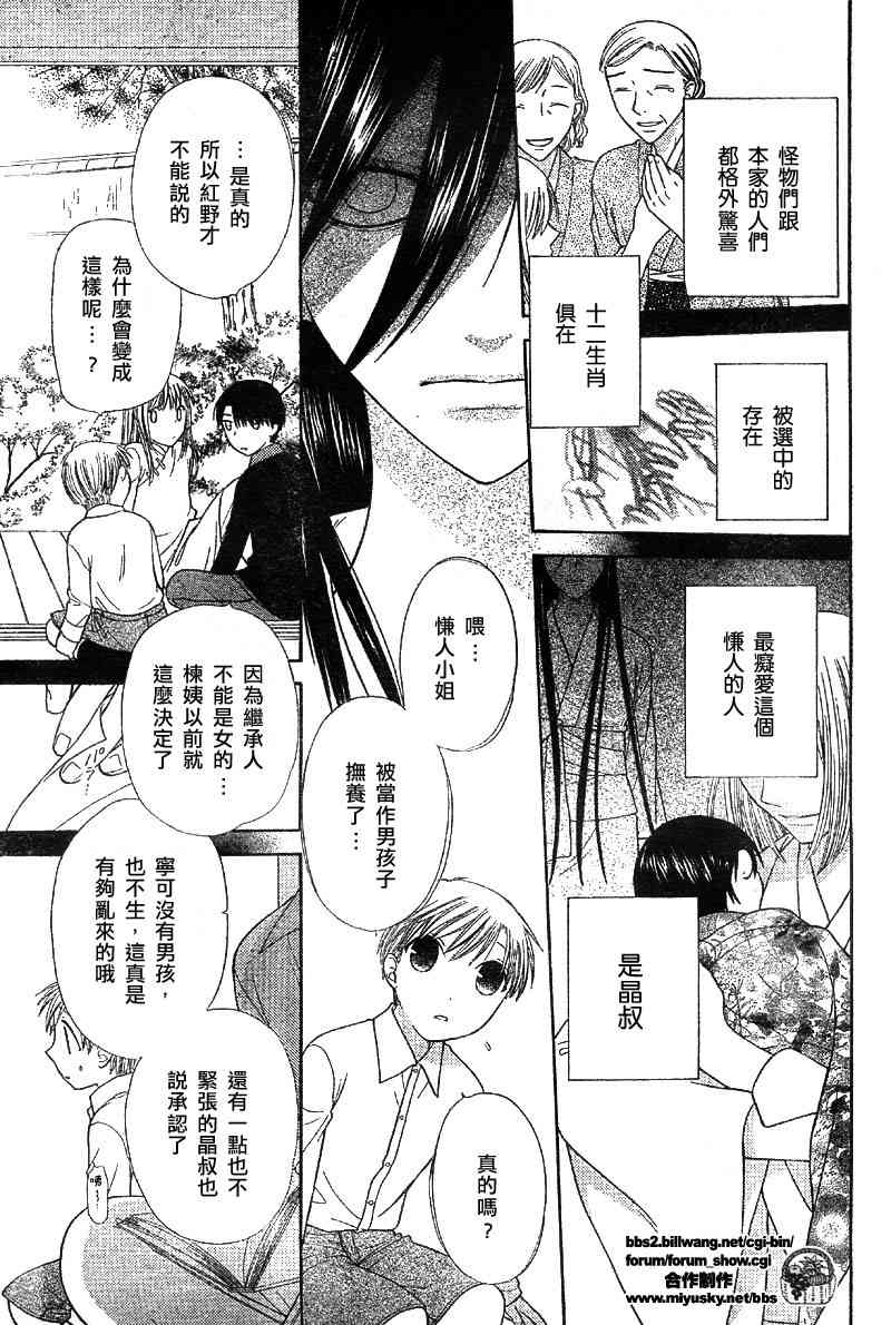 《水果篮子》漫画最新章节第115话免费下拉式在线观看章节第【19】张图片