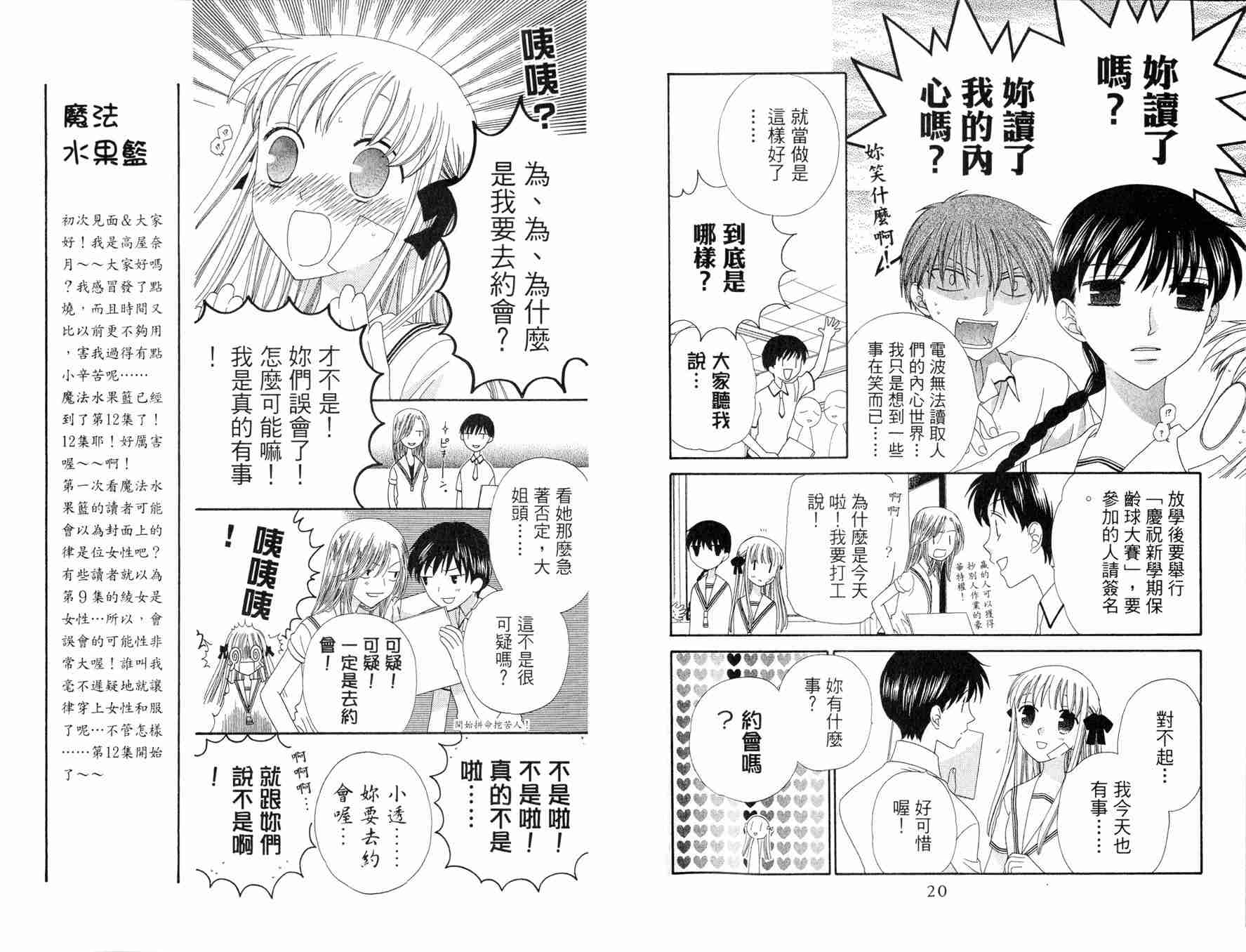 《水果篮子》漫画最新章节第12卷免费下拉式在线观看章节第【12】张图片