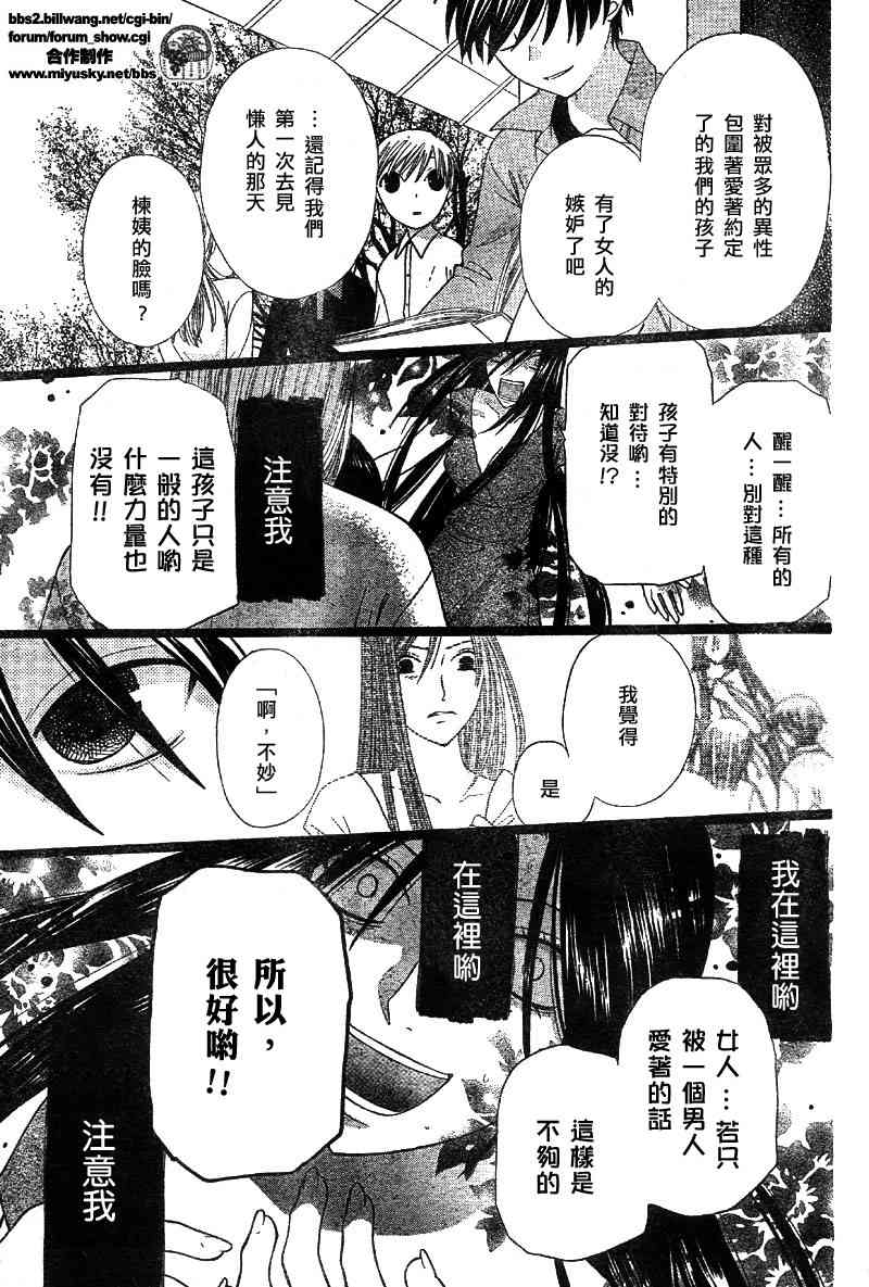 《水果篮子》漫画最新章节第115话免费下拉式在线观看章节第【21】张图片