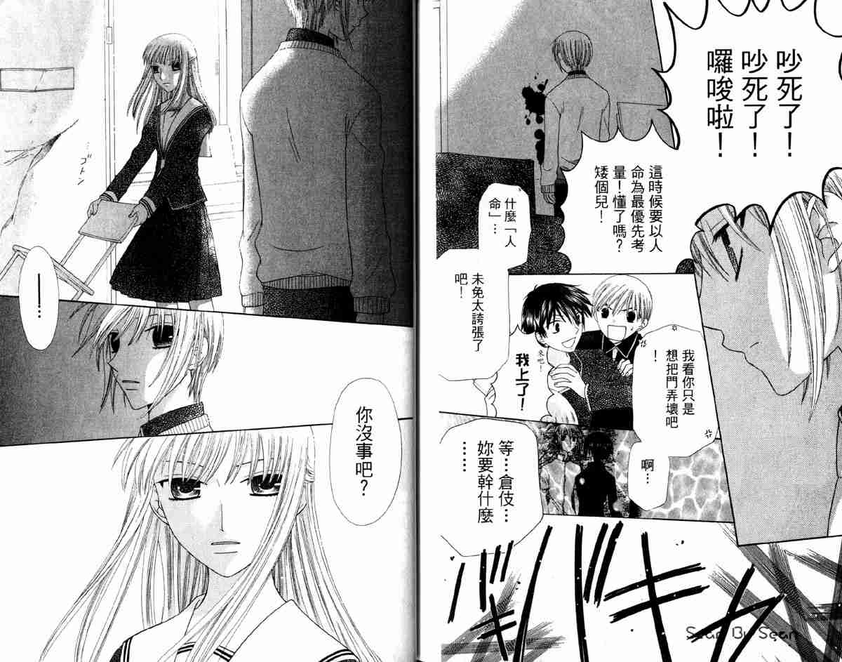 《水果篮子》漫画最新章节第14卷免费下拉式在线观看章节第【95】张图片