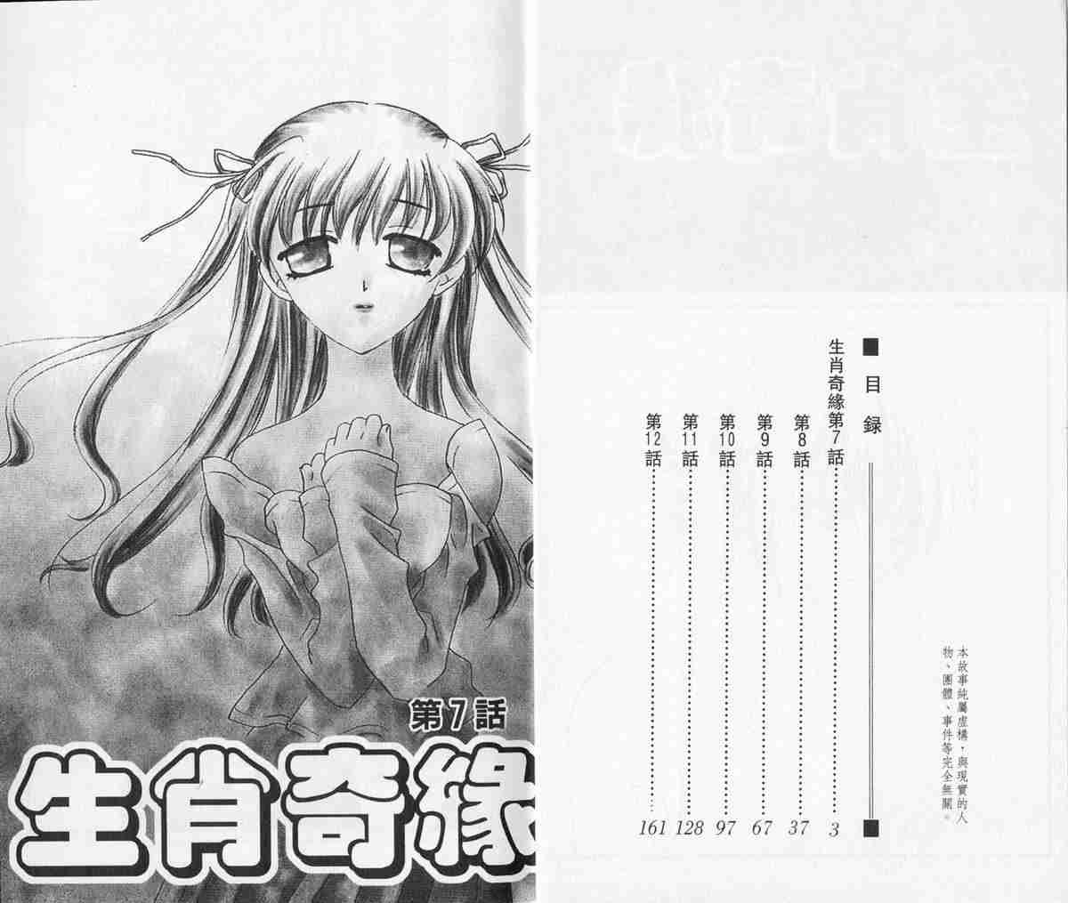 《水果篮子》漫画最新章节第2卷免费下拉式在线观看章节第【3】张图片