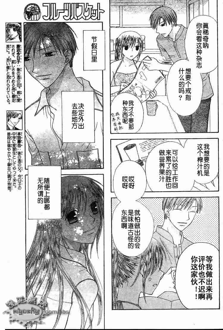 《水果篮子》漫画最新章节第95话免费下拉式在线观看章节第【65】张图片