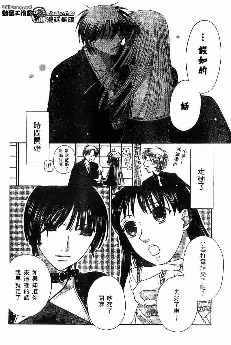 《水果篮子》漫画最新章节第111话免费下拉式在线观看章节第【28】张图片