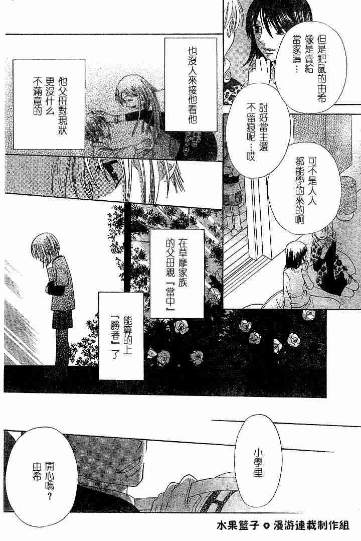 《水果篮子》漫画最新章节第89话免费下拉式在线观看章节第【20】张图片