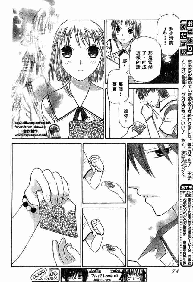 《水果篮子》漫画最新章节第126话免费下拉式在线观看章节第【29】张图片