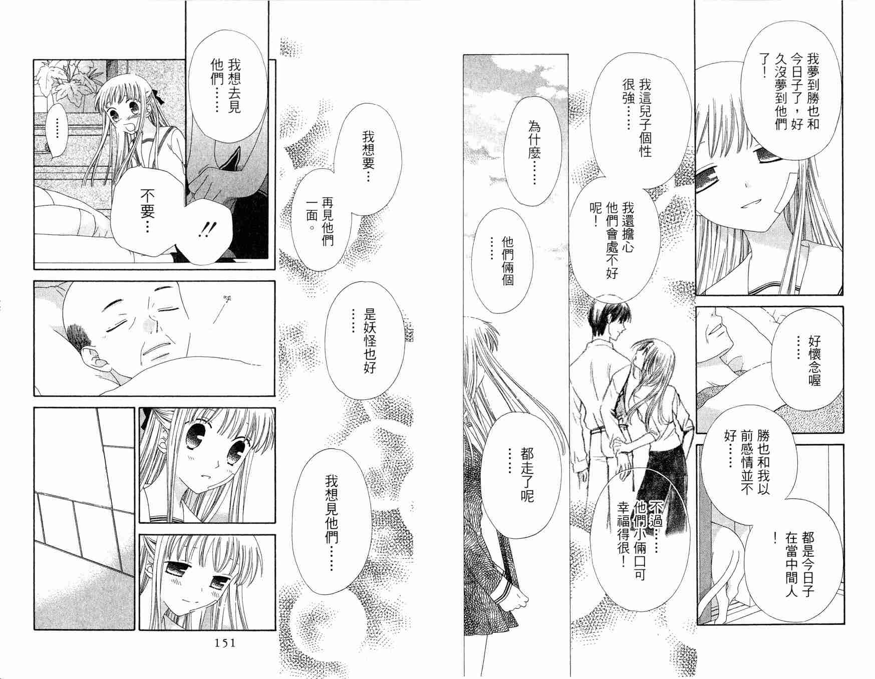 《水果篮子》漫画最新章节第12卷免费下拉式在线观看章节第【76】张图片