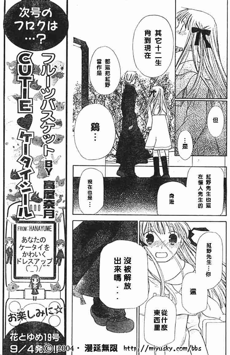 《水果篮子》漫画最新章节第97话免费下拉式在线观看章节第【11】张图片