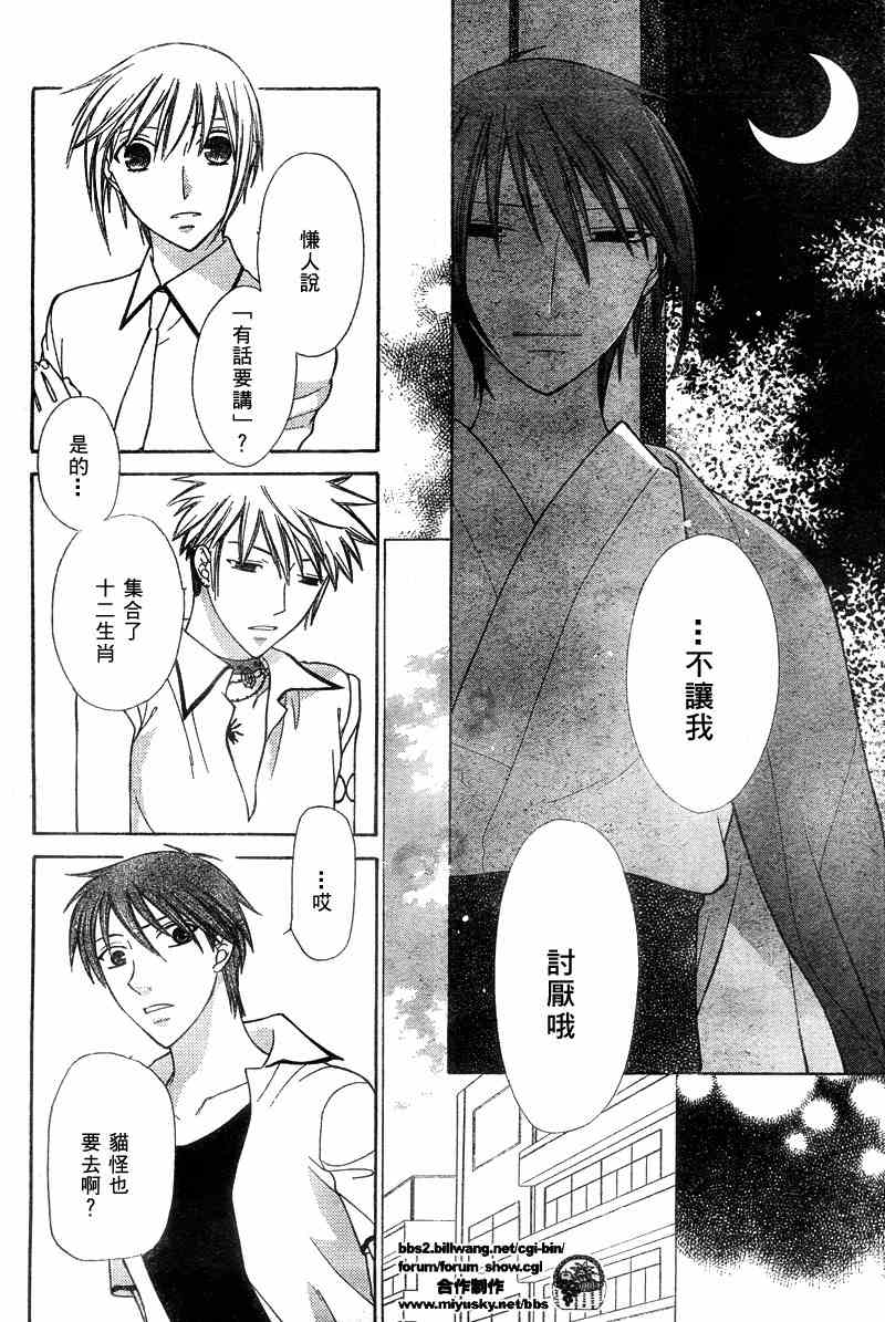 《水果篮子》漫画最新章节第128话免费下拉式在线观看章节第【5】张图片