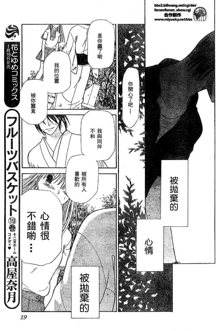 《水果篮子》漫画最新章节第121话免费下拉式在线观看章节第【10】张图片