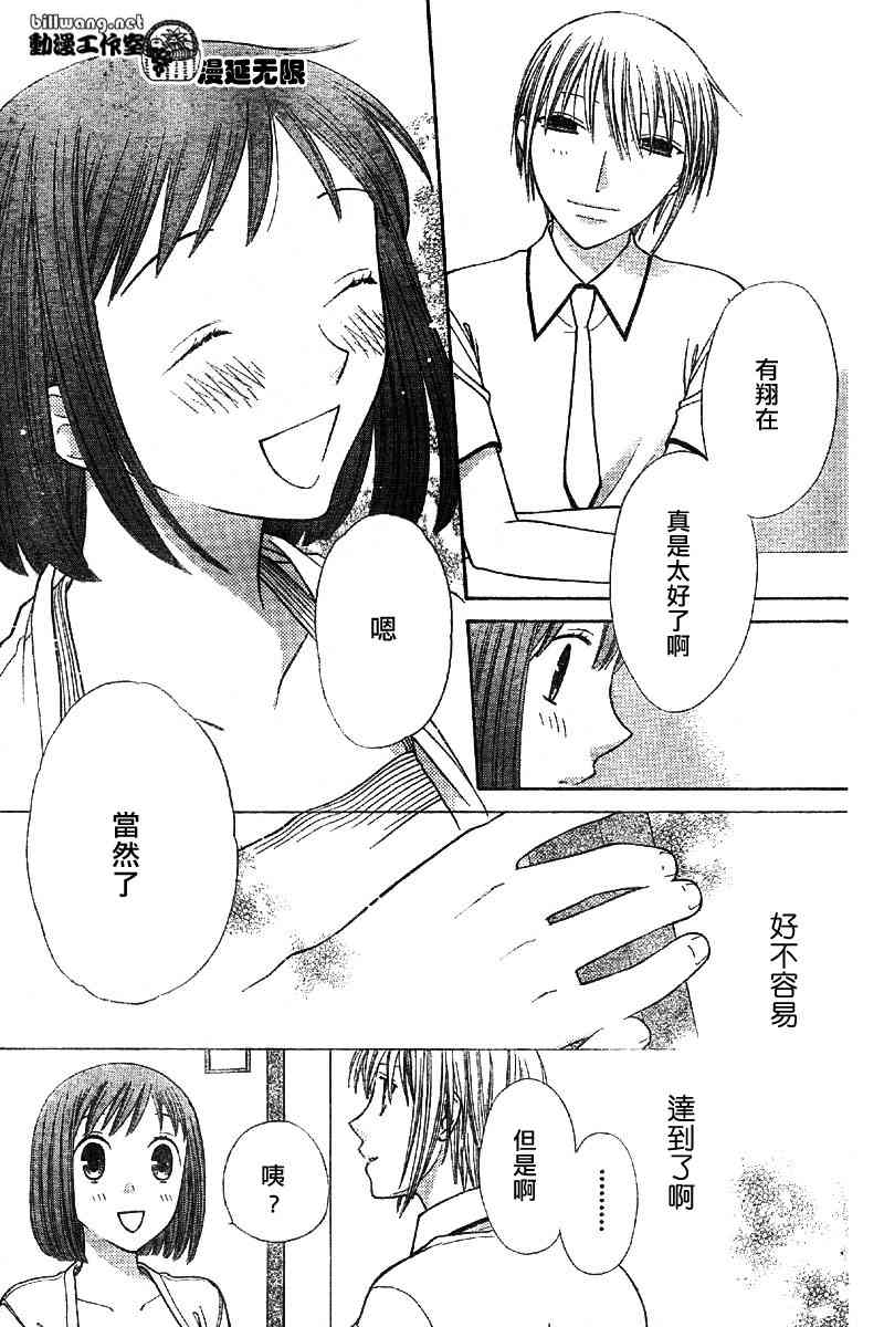 《水果篮子》漫画最新章节第113话免费下拉式在线观看章节第【18】张图片