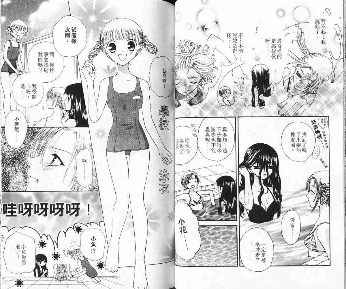 《水果篮子》漫画最新章节第7卷免费下拉式在线观看章节第【37】张图片