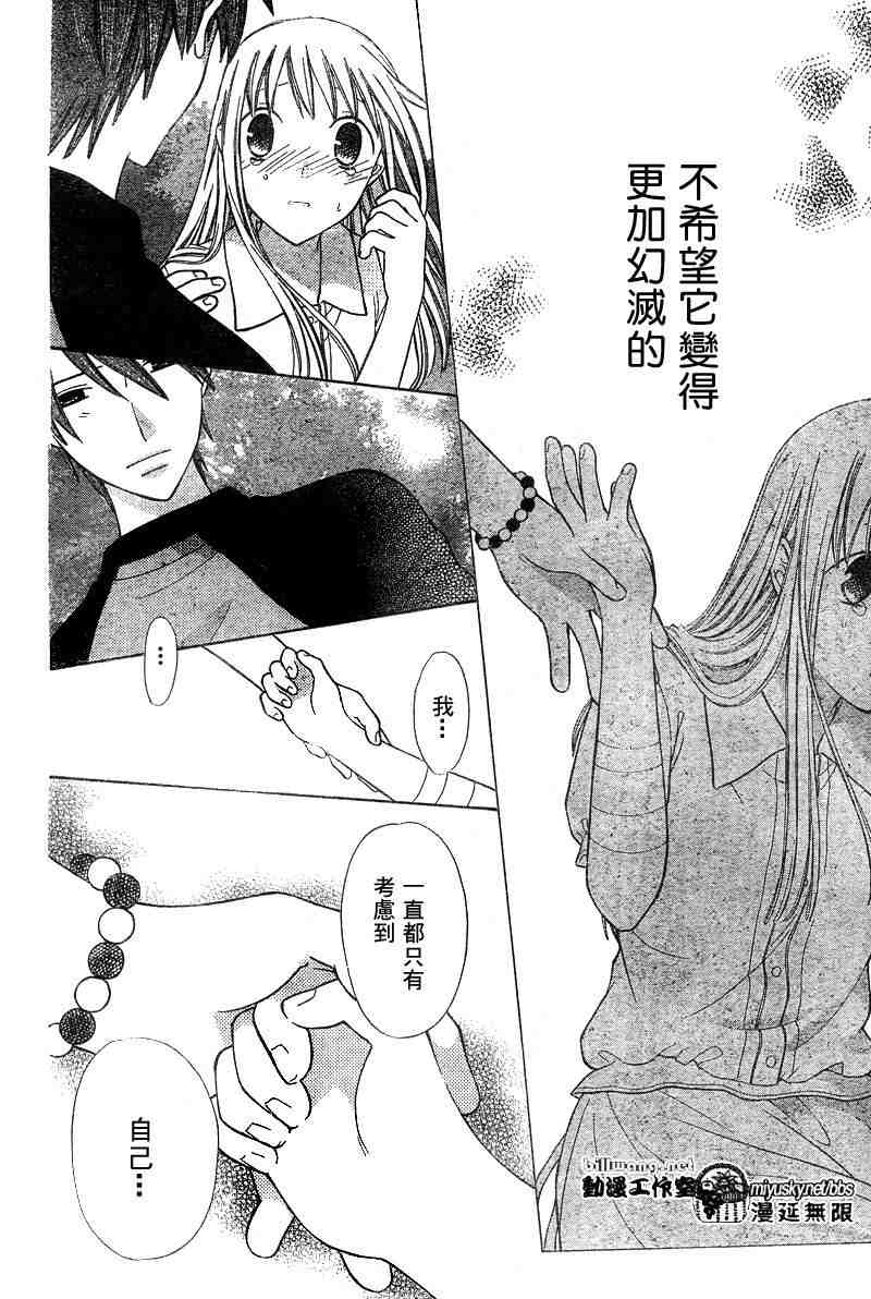 《水果篮子》漫画最新章节第129话免费下拉式在线观看章节第【12】张图片