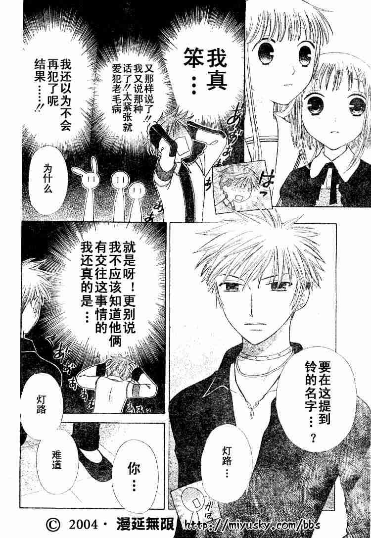 《水果篮子》漫画最新章节第89话免费下拉式在线观看章节第【135】张图片