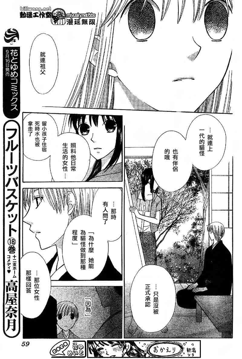 《水果篮子》漫画最新章节第114话免费下拉式在线观看章节第【11】张图片