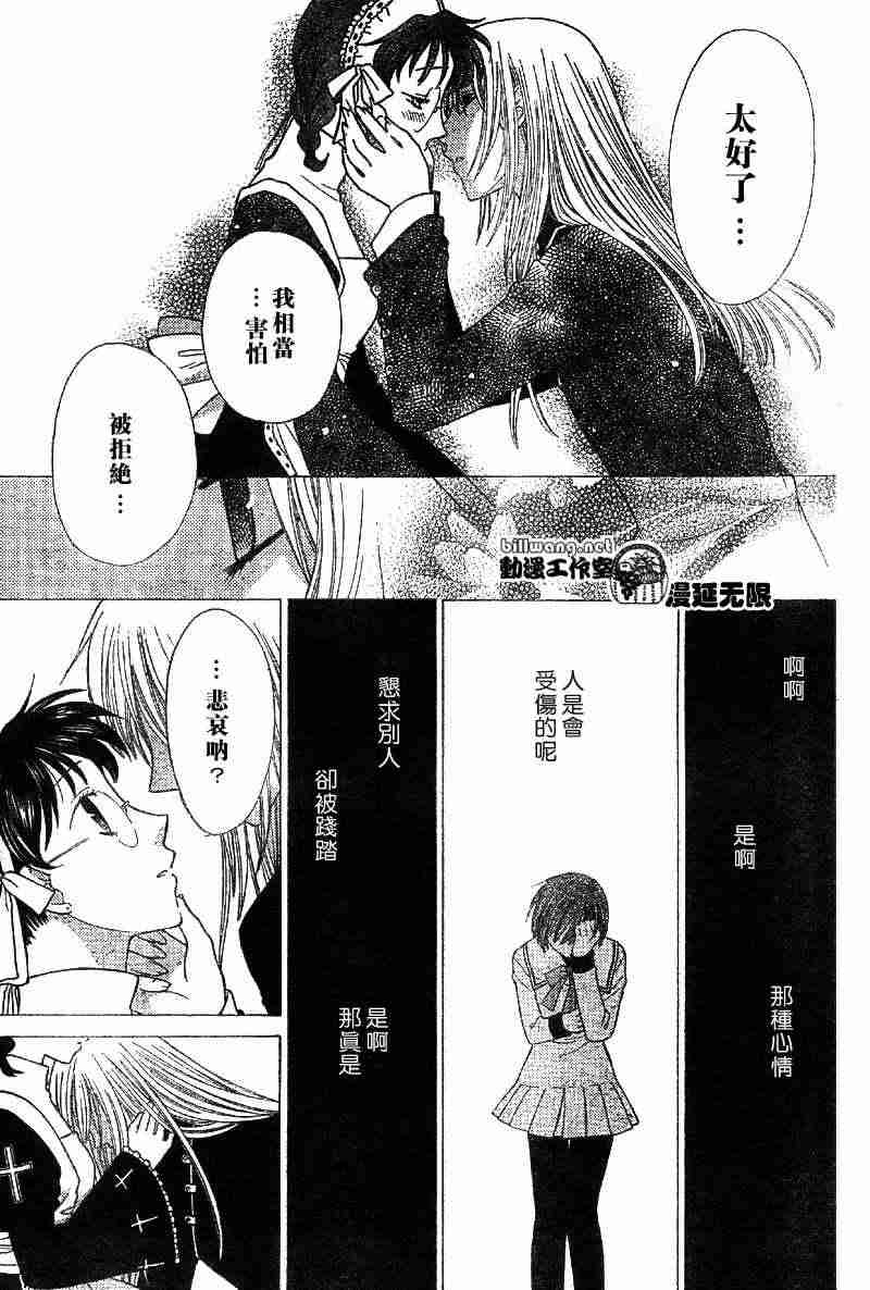 《水果篮子》漫画最新章节第110话免费下拉式在线观看章节第【24】张图片