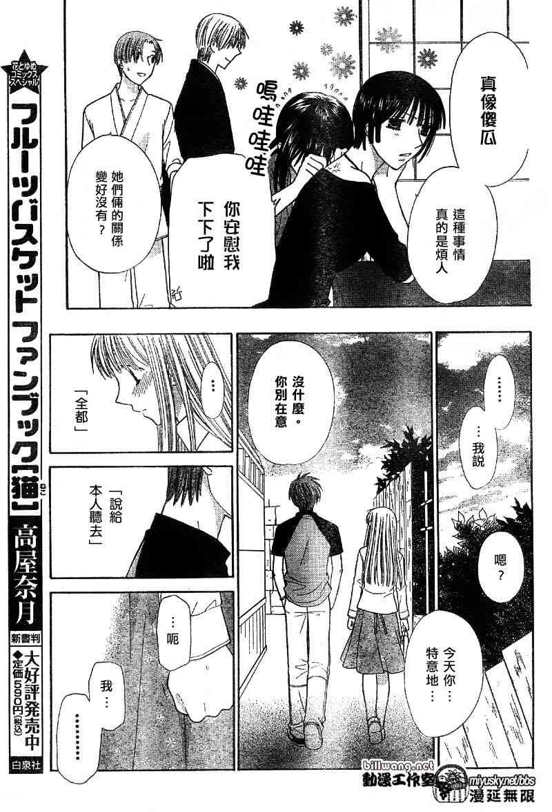 《水果篮子》漫画最新章节第114话免费下拉式在线观看章节第【27】张图片