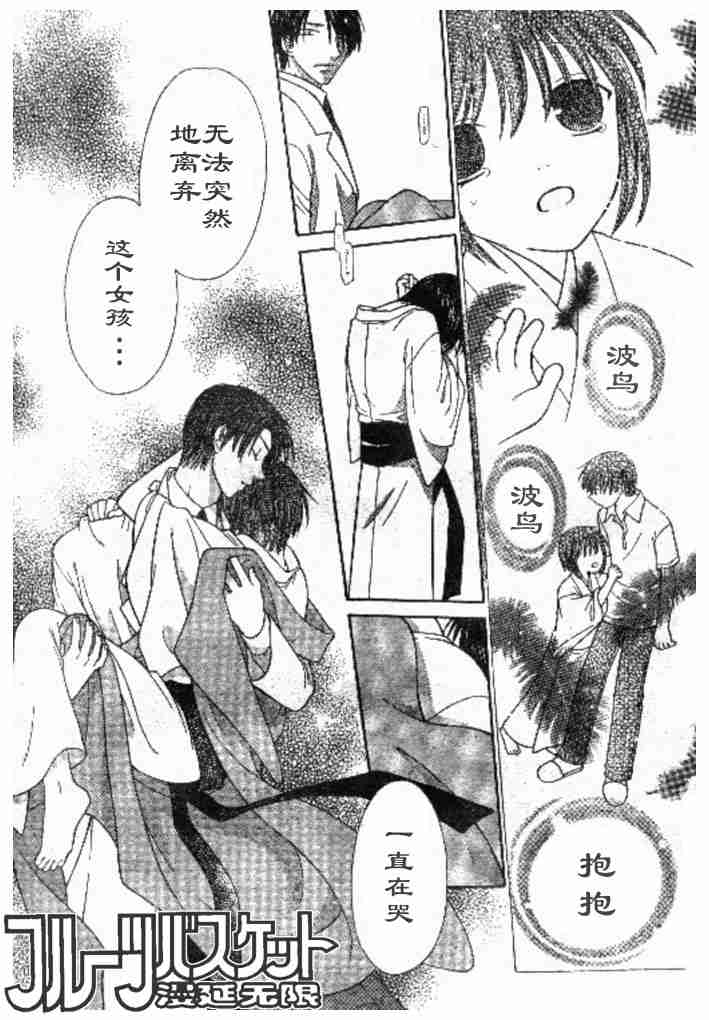 《水果篮子》漫画最新章节第98话免费下拉式在线观看章节第【22】张图片