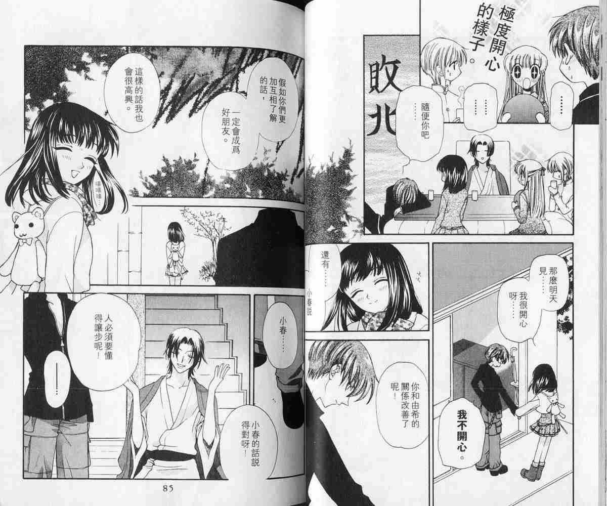 《水果篮子》漫画最新章节第3卷免费下拉式在线观看章节第【43】张图片