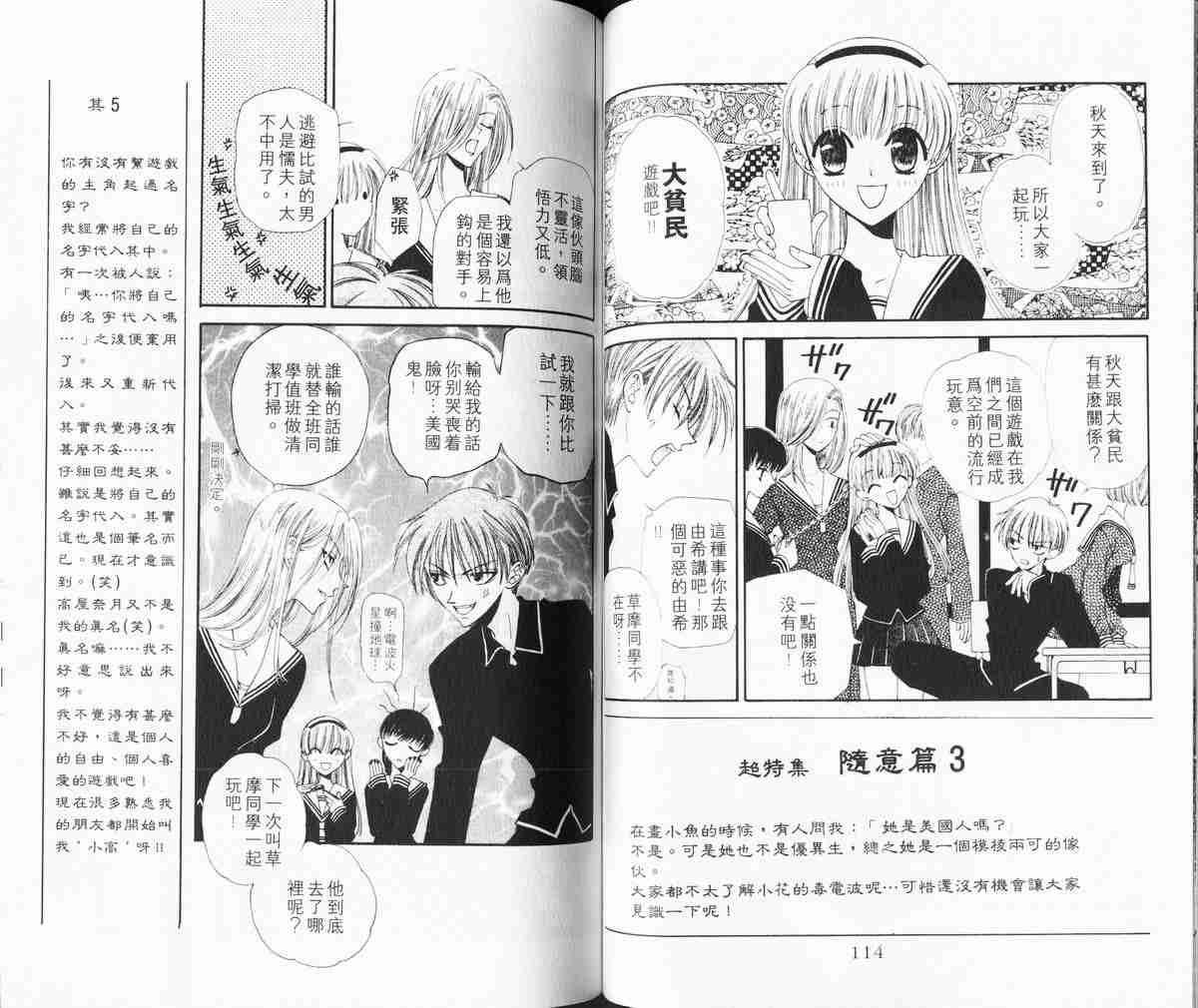 《水果篮子》漫画最新章节第1卷免费下拉式在线观看章节第【58】张图片