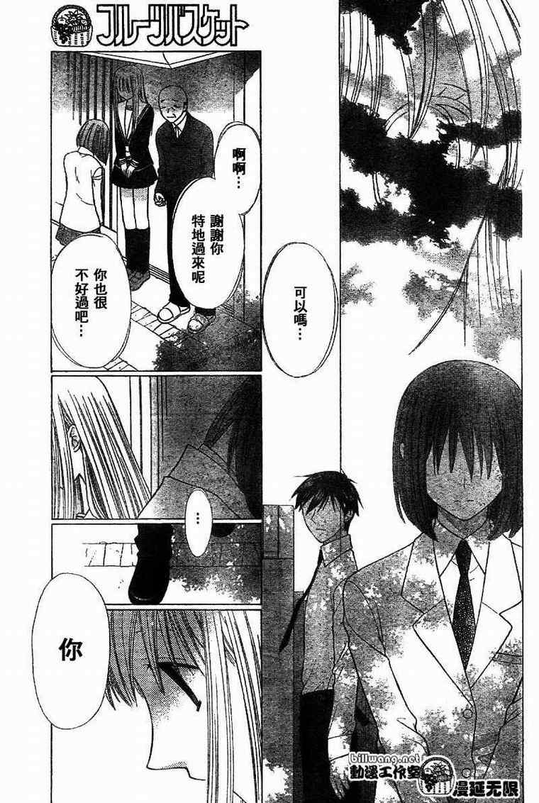 《水果篮子》漫画最新章节第112话免费下拉式在线观看章节第【19】张图片