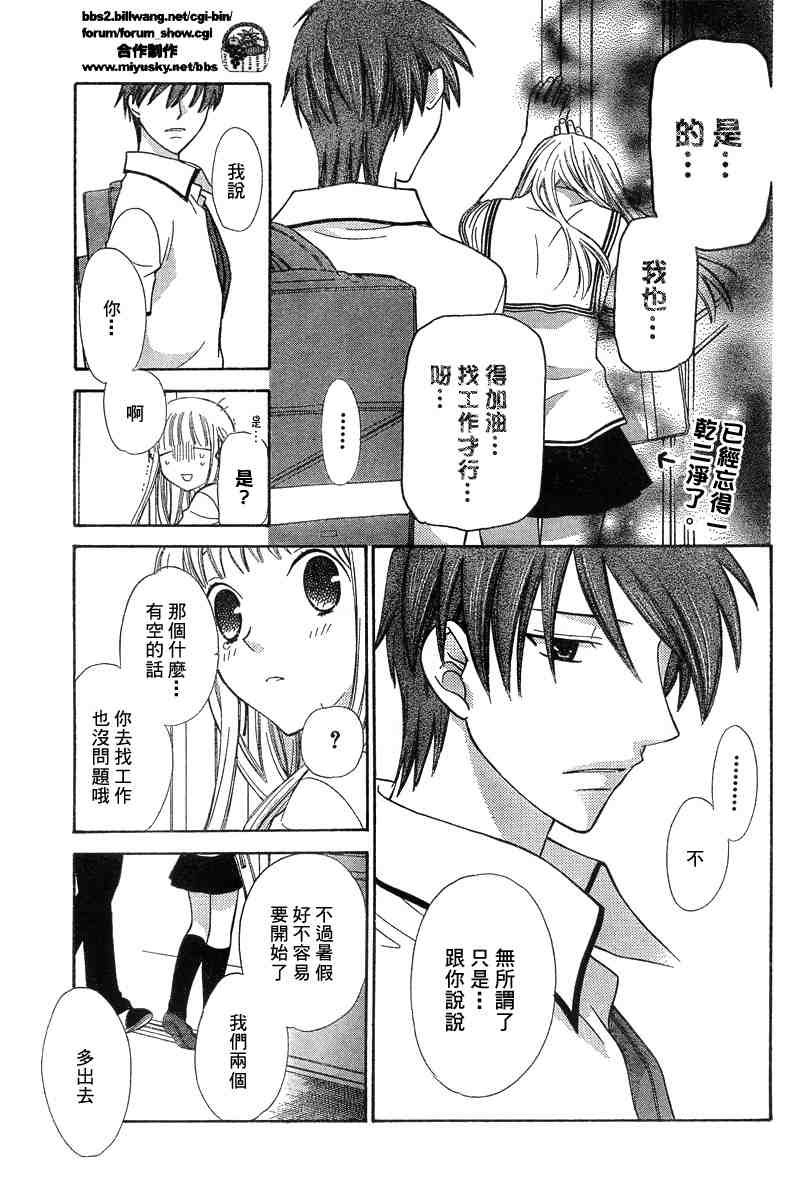 《水果篮子》漫画最新章节第133话免费下拉式在线观看章节第【13】张图片