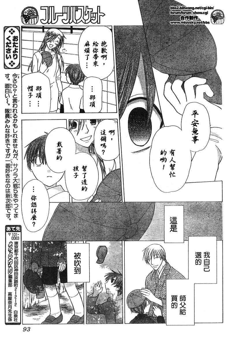 《水果篮子》漫画最新章节第119话免费下拉式在线观看章节第【17】张图片