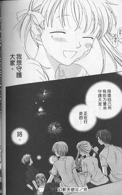 《水果篮子》漫画最新章节第11卷免费下拉式在线观看章节第【99】张图片