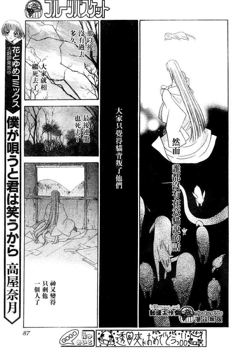 《水果篮子》漫画最新章节第131话免费下拉式在线观看章节第【12】张图片