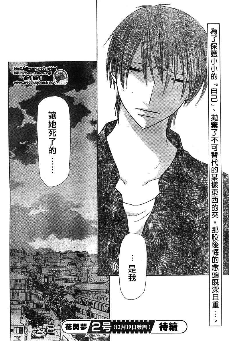 《水果篮子》漫画最新章节第119话免费下拉式在线观看章节第【30】张图片