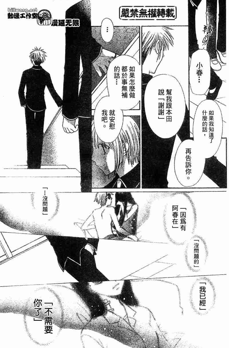 《水果篮子》漫画最新章节第104话免费下拉式在线观看章节第【9】张图片