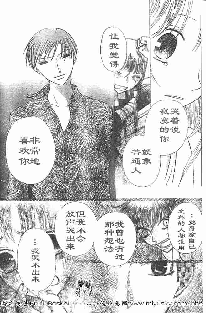 《水果篮子》漫画最新章节第95话免费下拉式在线观看章节第【57】张图片