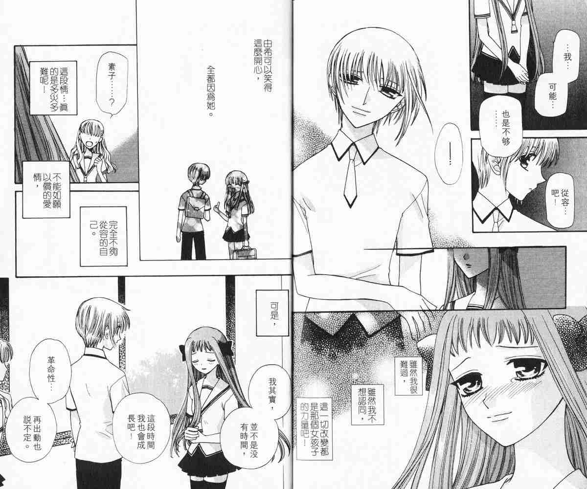 《水果篮子》漫画最新章节第7卷免费下拉式在线观看章节第【93】张图片