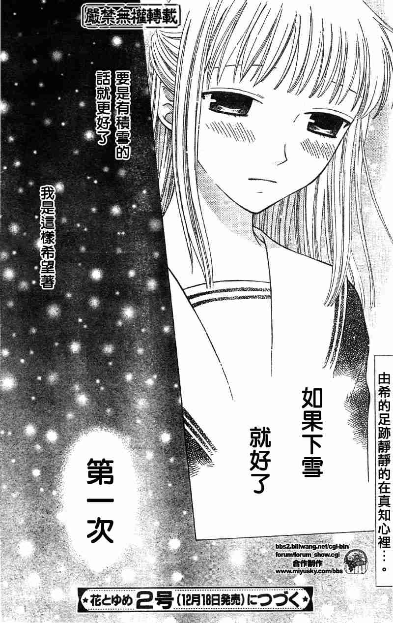 《水果篮子》漫画最新章节第102话免费下拉式在线观看章节第【30】张图片