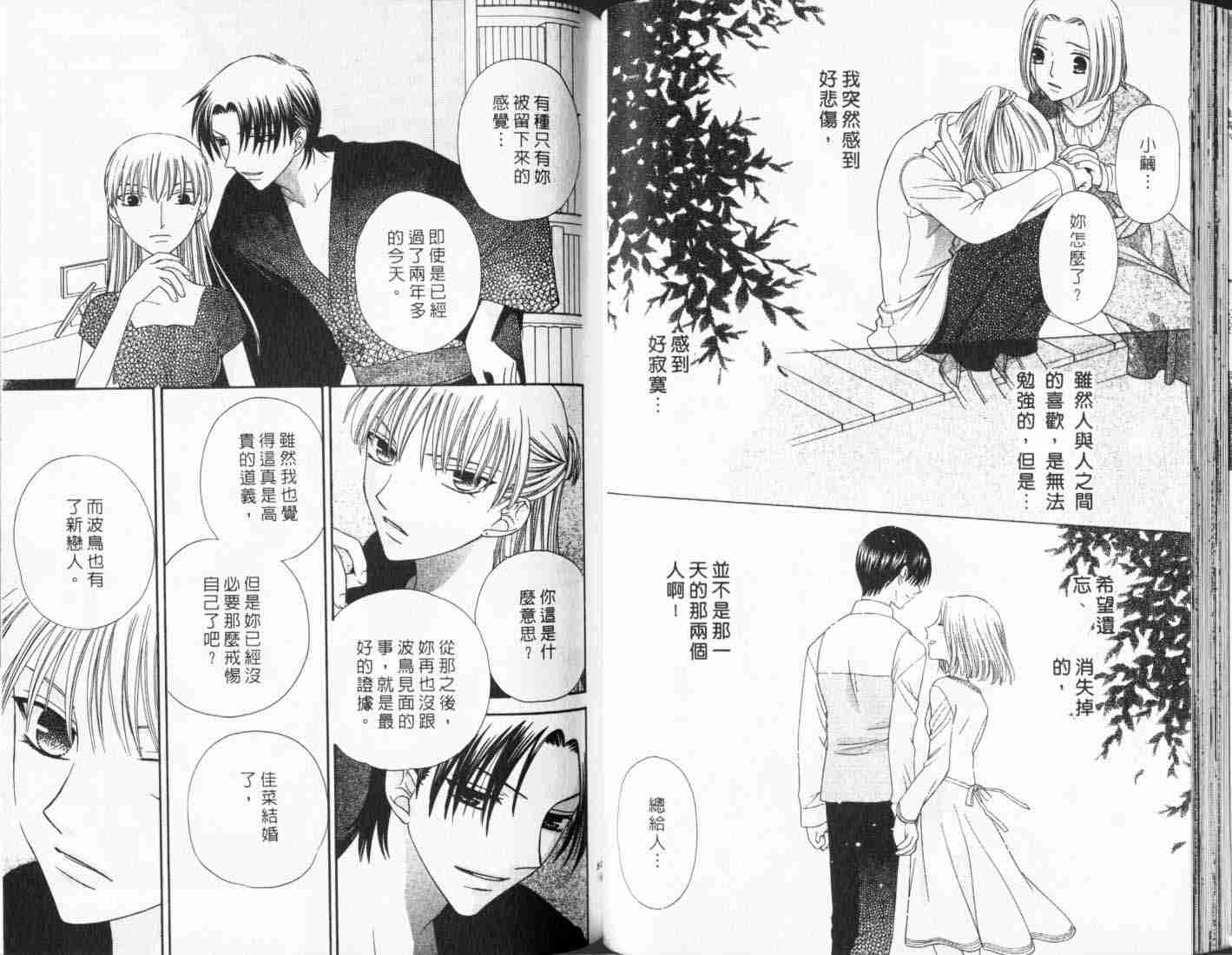 《水果篮子》漫画最新章节第10卷免费下拉式在线观看章节第【47】张图片