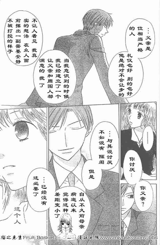 《水果篮子》漫画最新章节第95话免费下拉式在线观看章节第【41】张图片